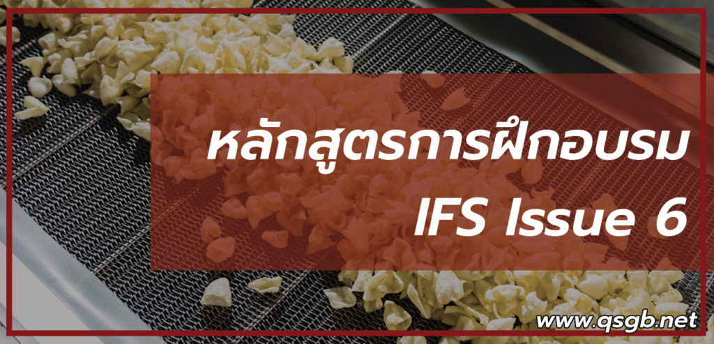 IFS Issue 6 (International Food Standard) – QSG B Transform