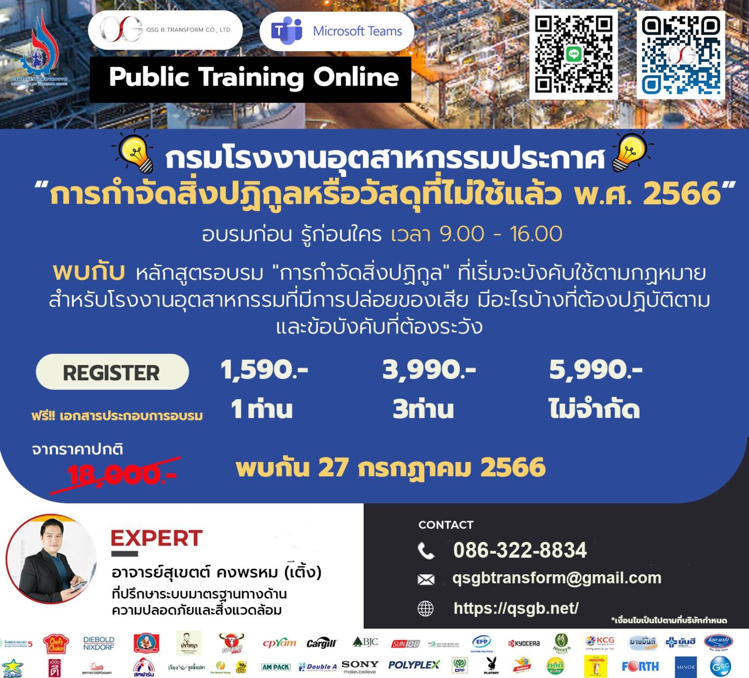 หลักสูตรอบรม “การกำจัดสิ่งปฏิกูลหรือวัสดุที่ไม่ใช้แล้ว” – QSG B Transform